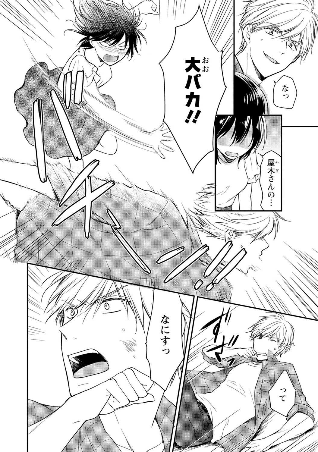 DT男子“女体化”開発生活 下 page 7 full