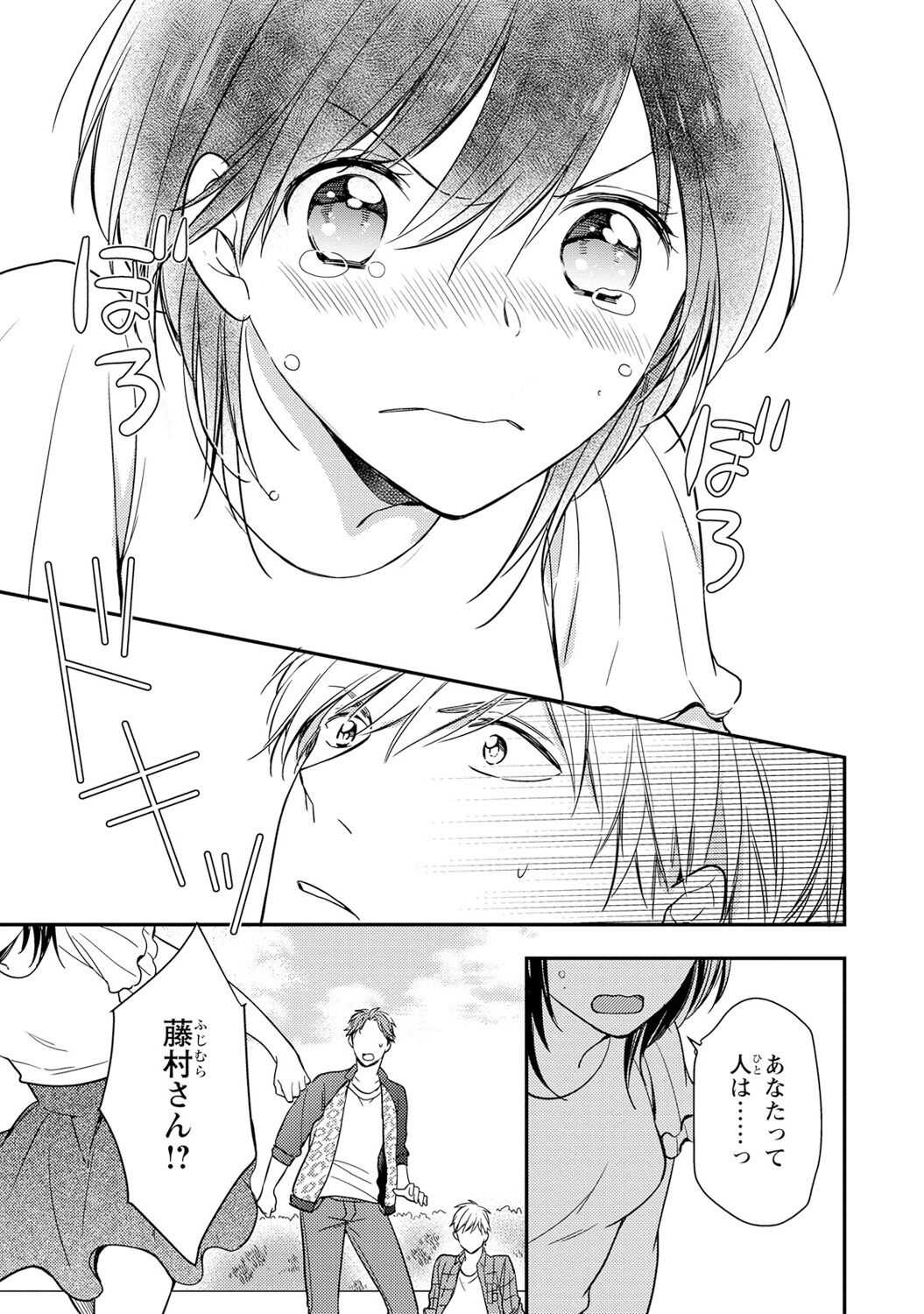 DT男子“女体化”開発生活 下 page 8 full