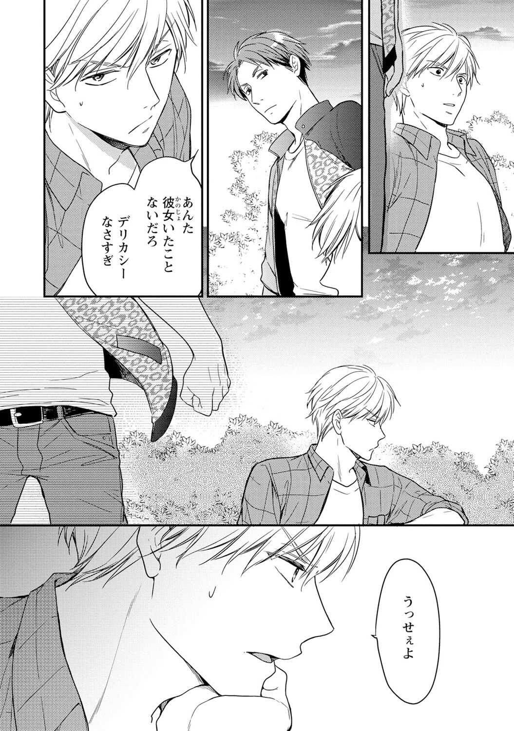 DT男子“女体化”開発生活 下 page 9 full