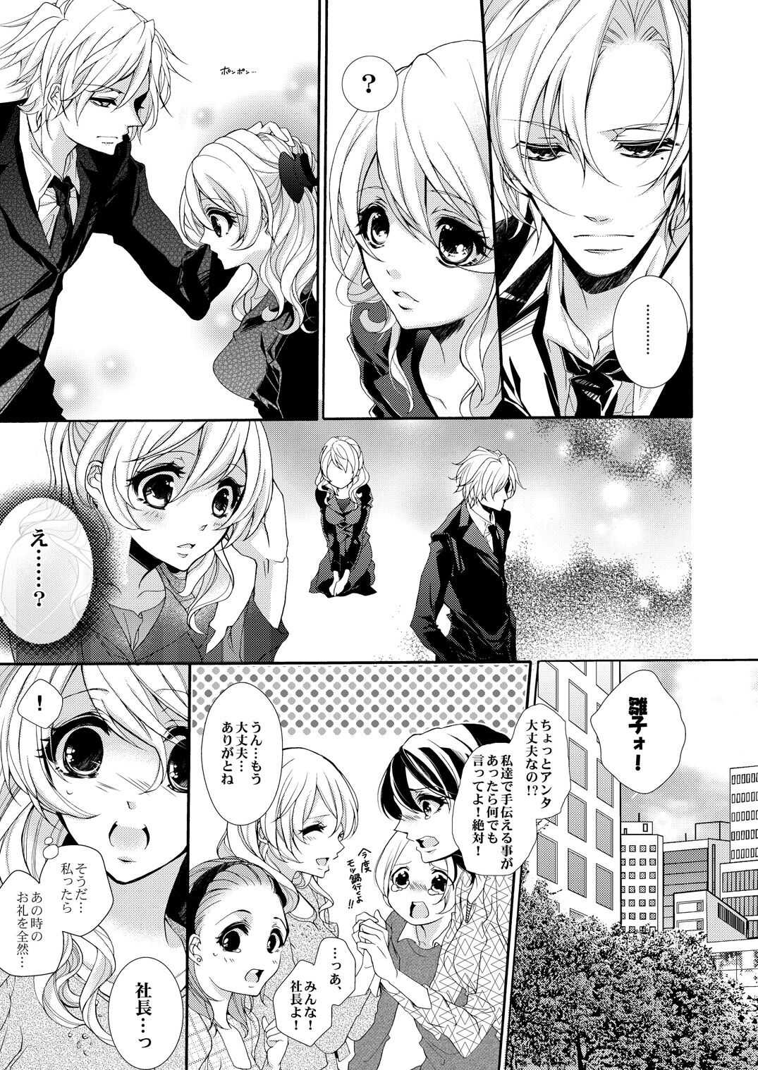 蜜獄マリッジ～ドS悪魔とバージン花嫁～ page 8 full