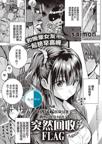 Flag Kaishuu wa Totsuzen ni  ~Again~ cover