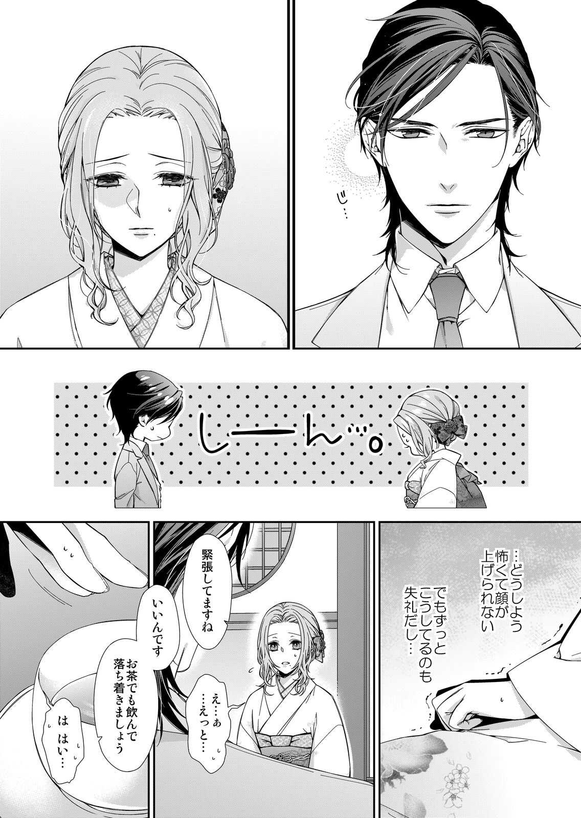 俺のためだけに鳴いて？ 第1話 page 5 full