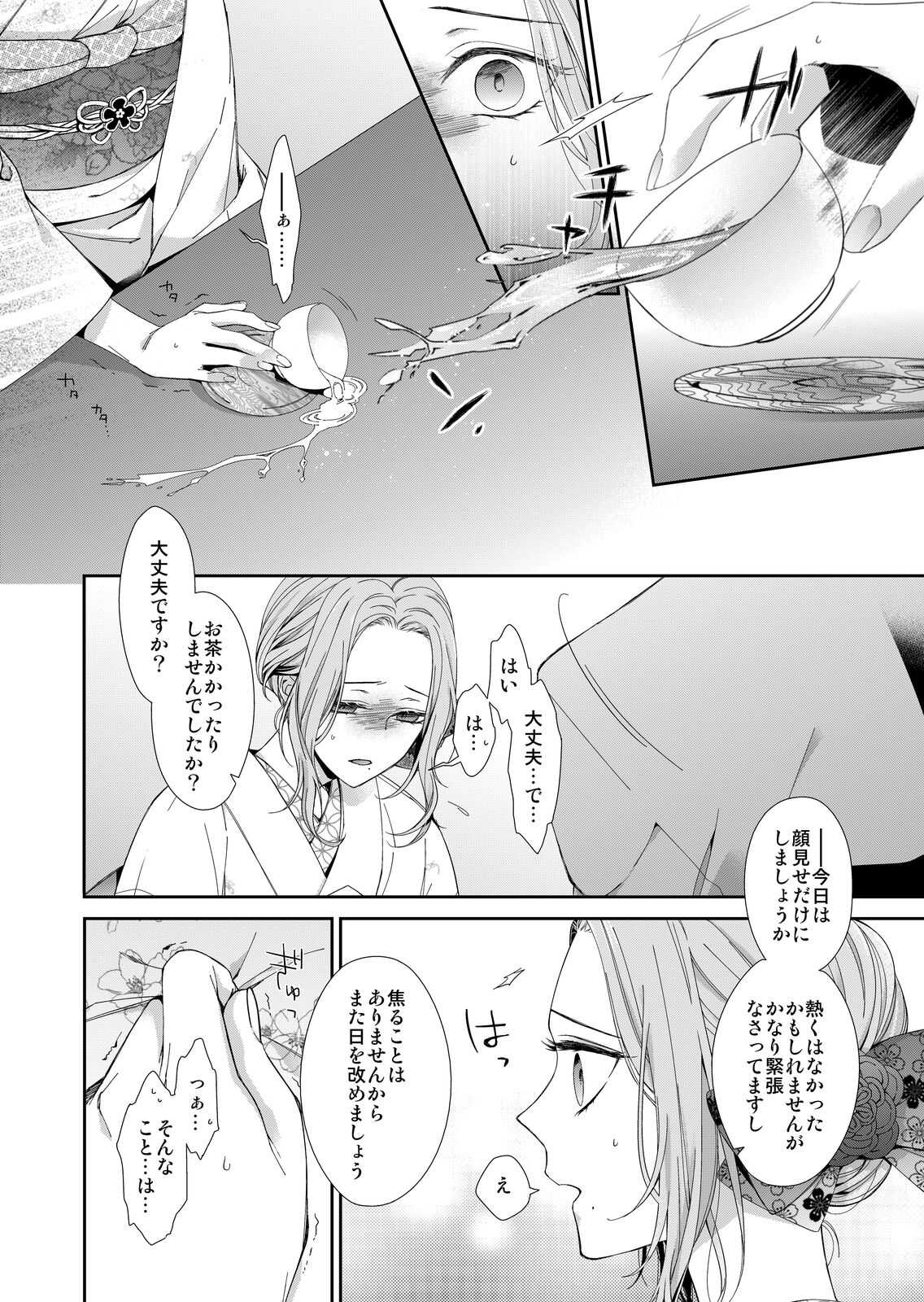 俺のためだけに鳴いて？ 第1話 page 6 full