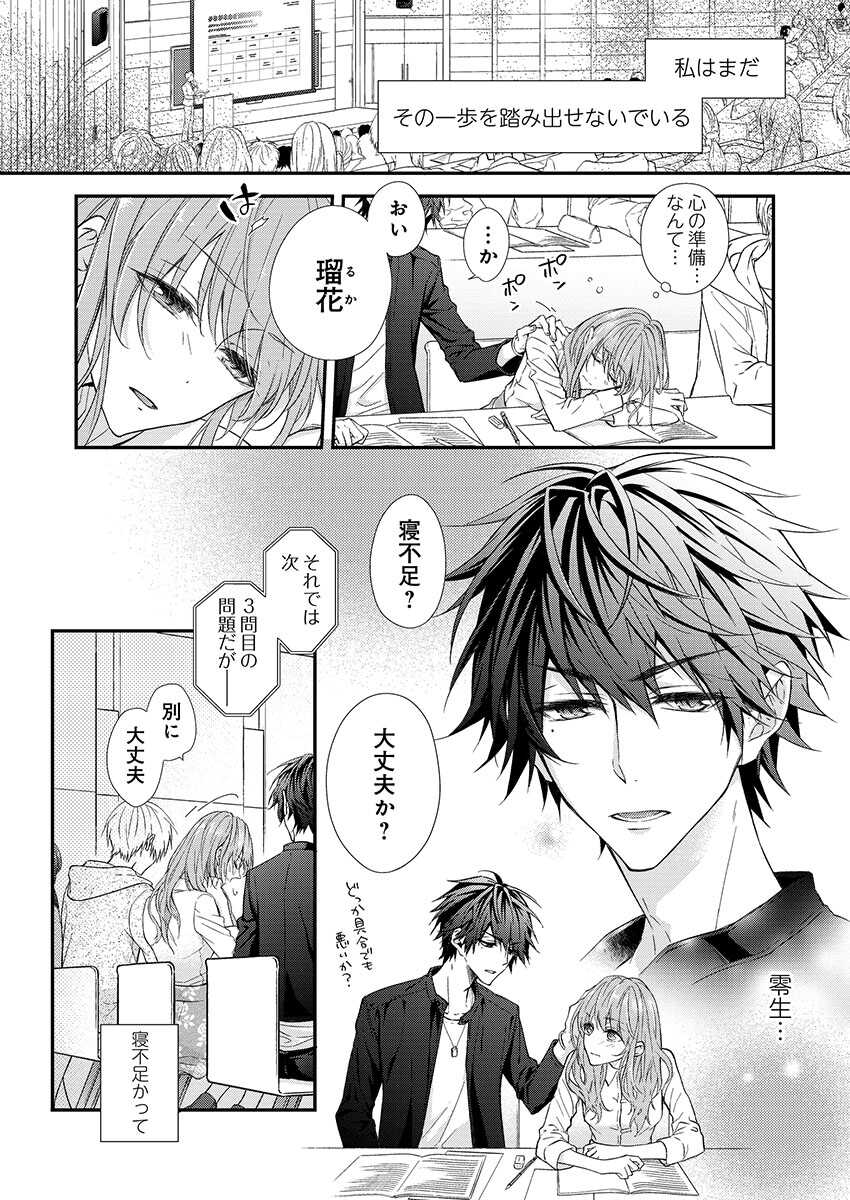 バレずにイケたらご褒美やるよ～授業中､机の下で彼の指が…～ 第1-10話 page 4 full