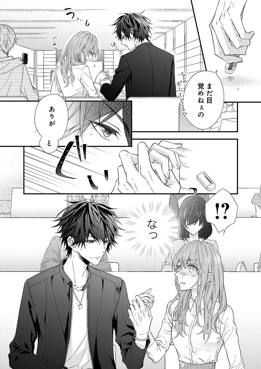 バレずにイケたらご褒美やるよ～授業中､机の下で彼の指が…～ 第1-10話 page 6 full