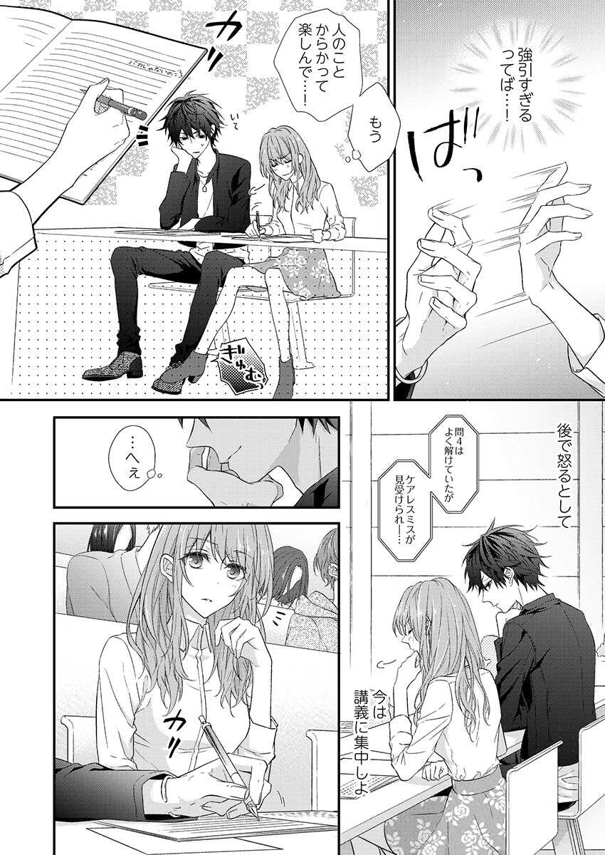 バレずにイケたらご褒美やるよ～授業中､机の下で彼の指が…～ 第1-10話 page 8 full