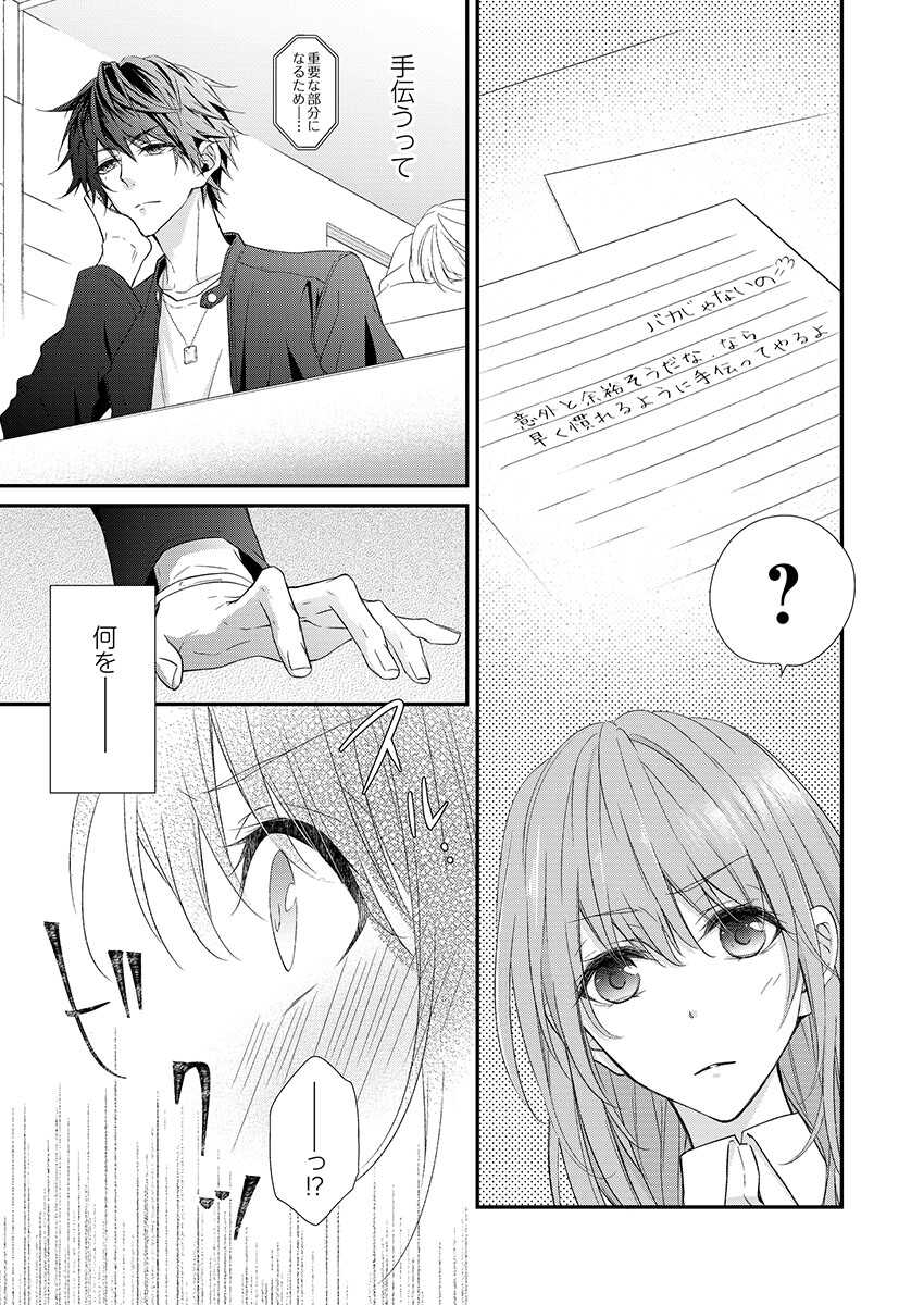 バレずにイケたらご褒美やるよ～授業中､机の下で彼の指が…～ 第1-10話 page 9 full