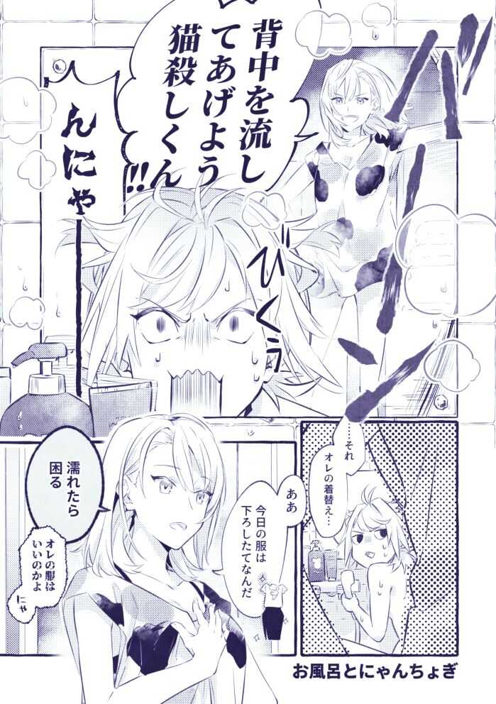 現パロにゃんちょぎ page 2 full