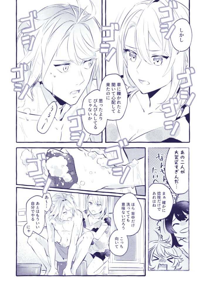 現パロにゃんちょぎ page 3 full