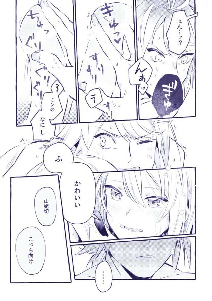 現パロにゃんちょぎ page 6 full