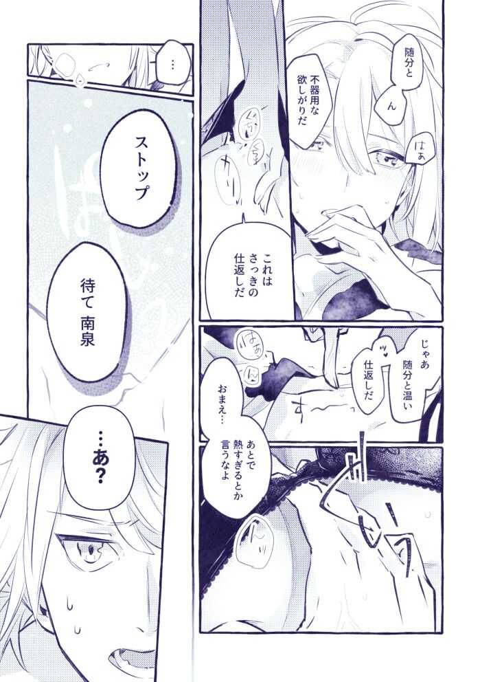 現パロにゃんちょぎ page 8 full