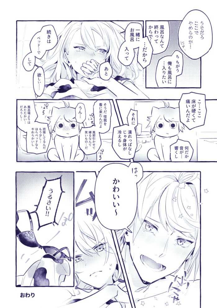 現パロにゃんちょぎ page 9 full