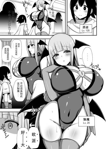 Yuusha o Oppai ni Fuuin suru Succubus cover