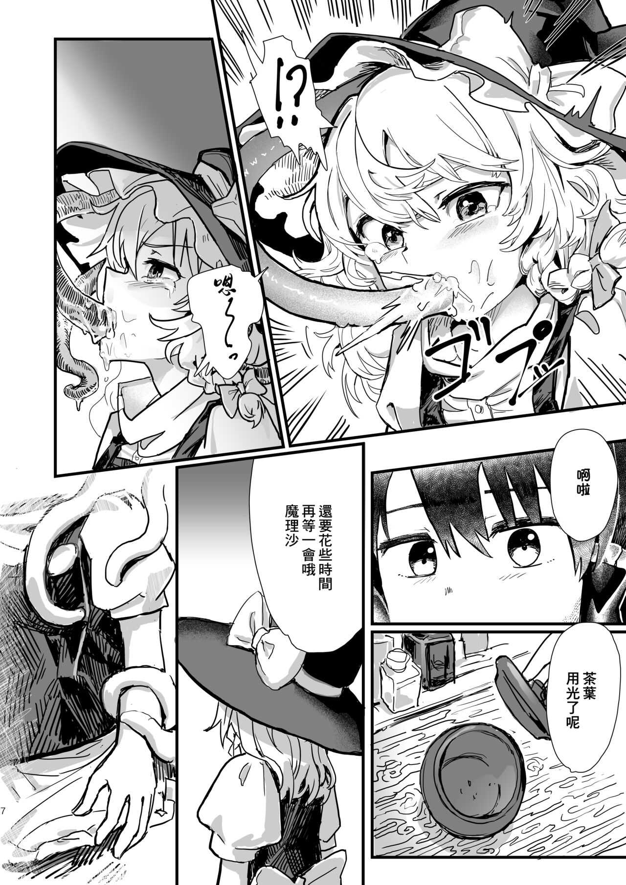 魔理沙が帽子に食べられて page 6 full