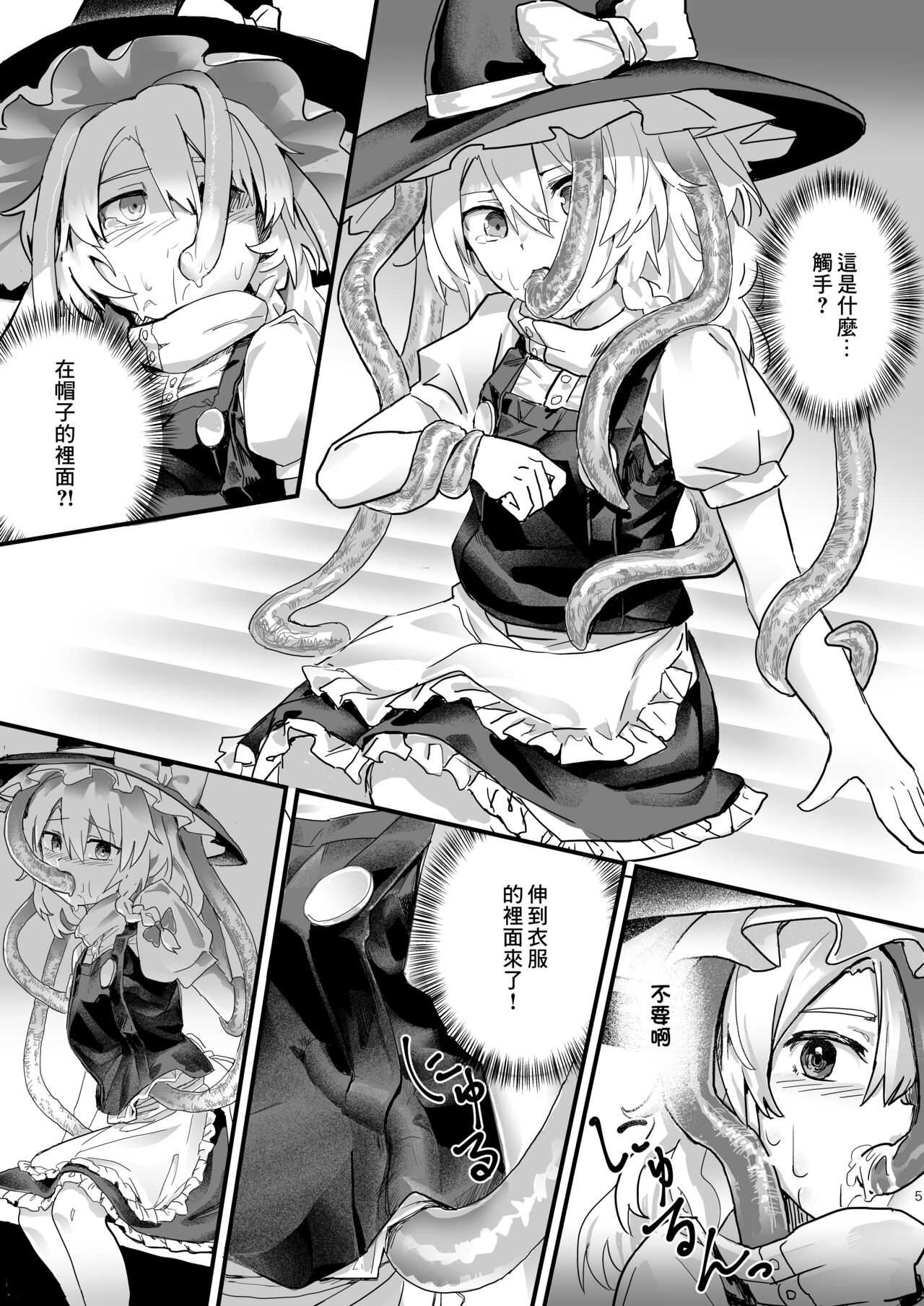魔理沙が帽子に食べられて page 7 full