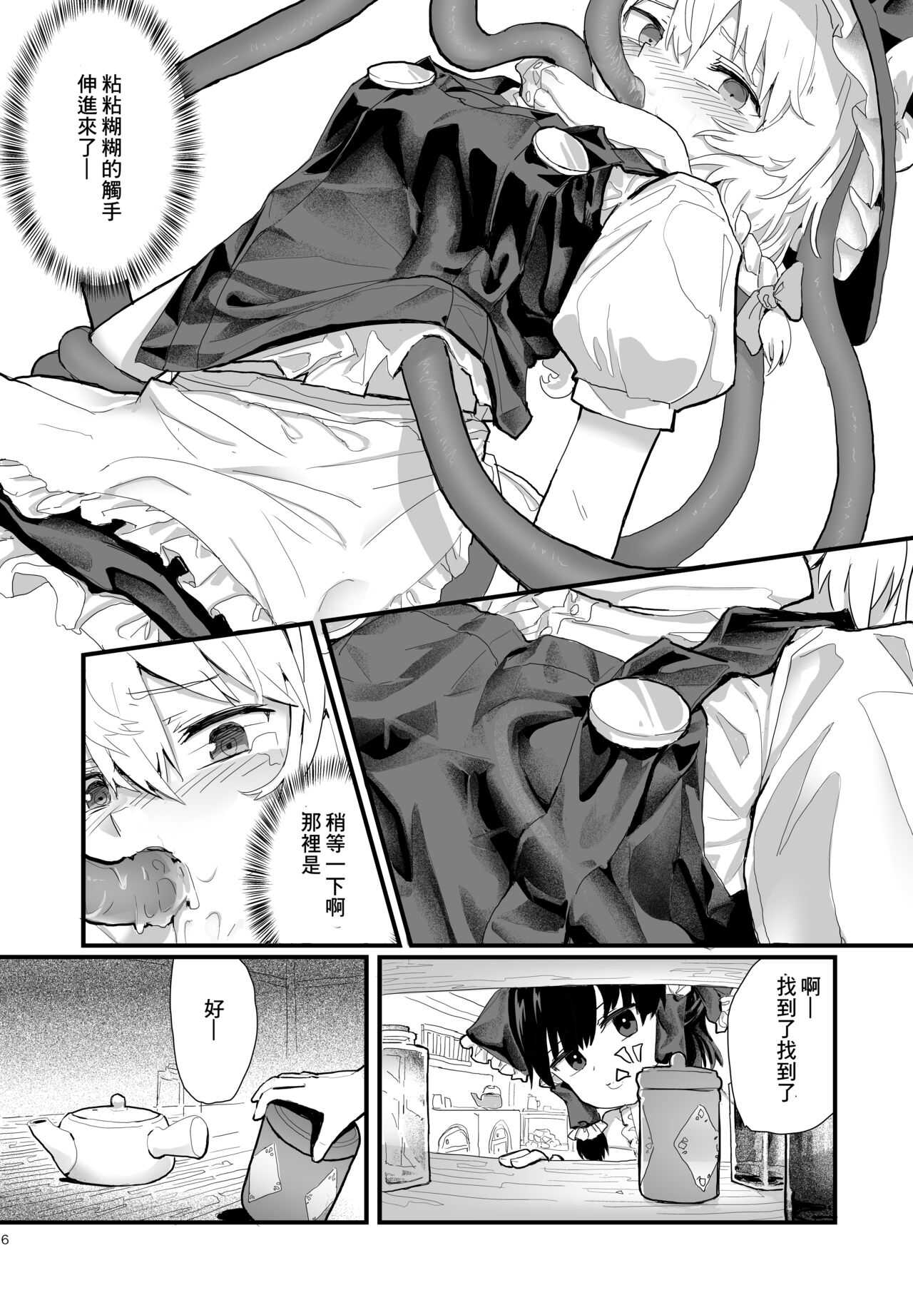魔理沙が帽子に食べられて page 8 full
