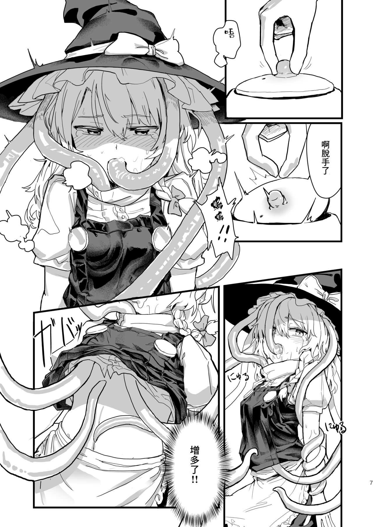 魔理沙が帽子に食べられて page 9 full