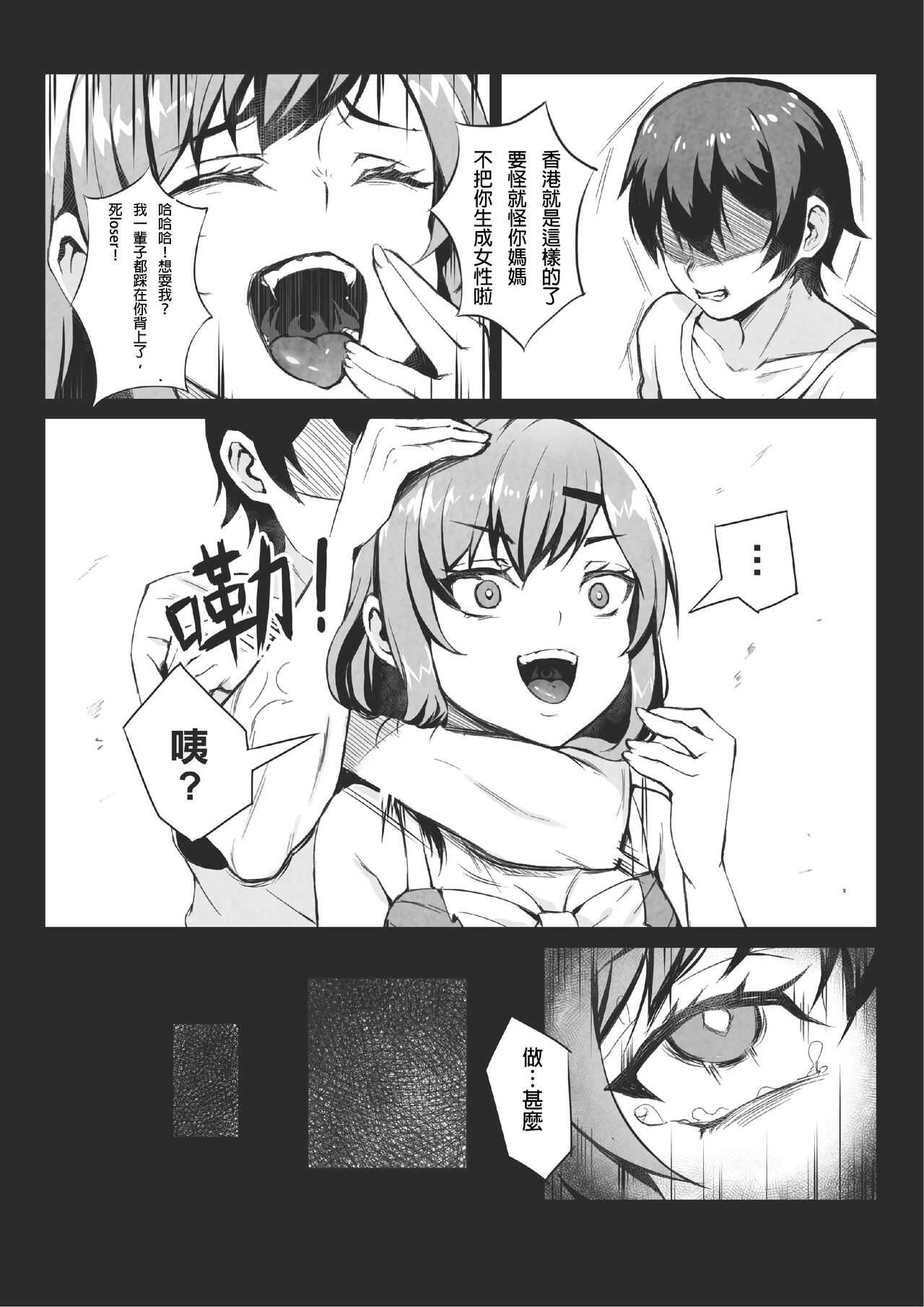 MK girl embodies the spirit of Hong Kong under the Lion Rock    v2 page 8 full