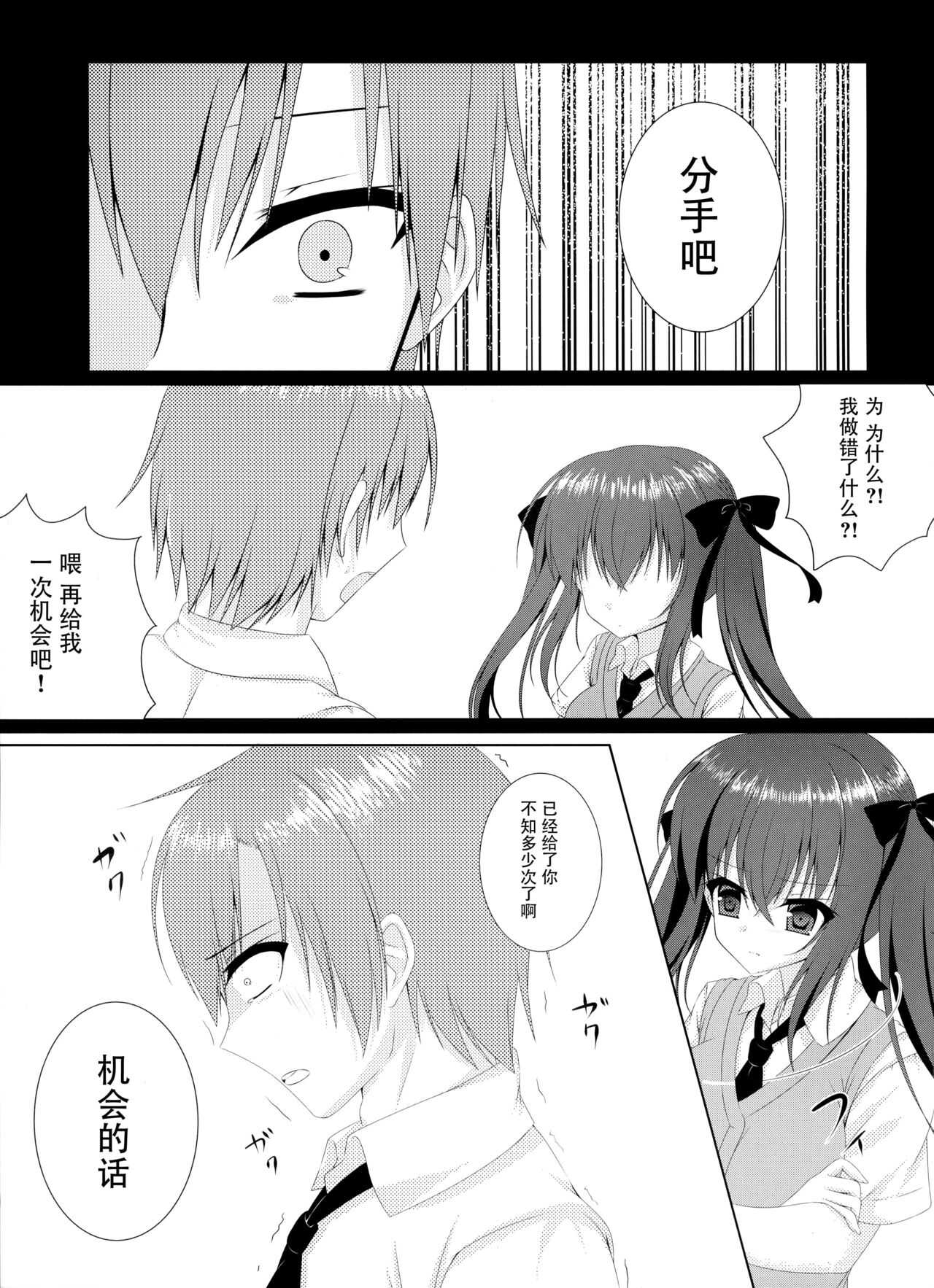 Koibito Janai noni Ii no? page 5 full
