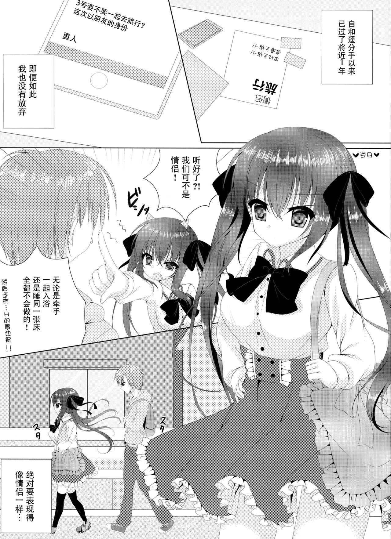 Koibito Janai noni Ii no? page 6 full