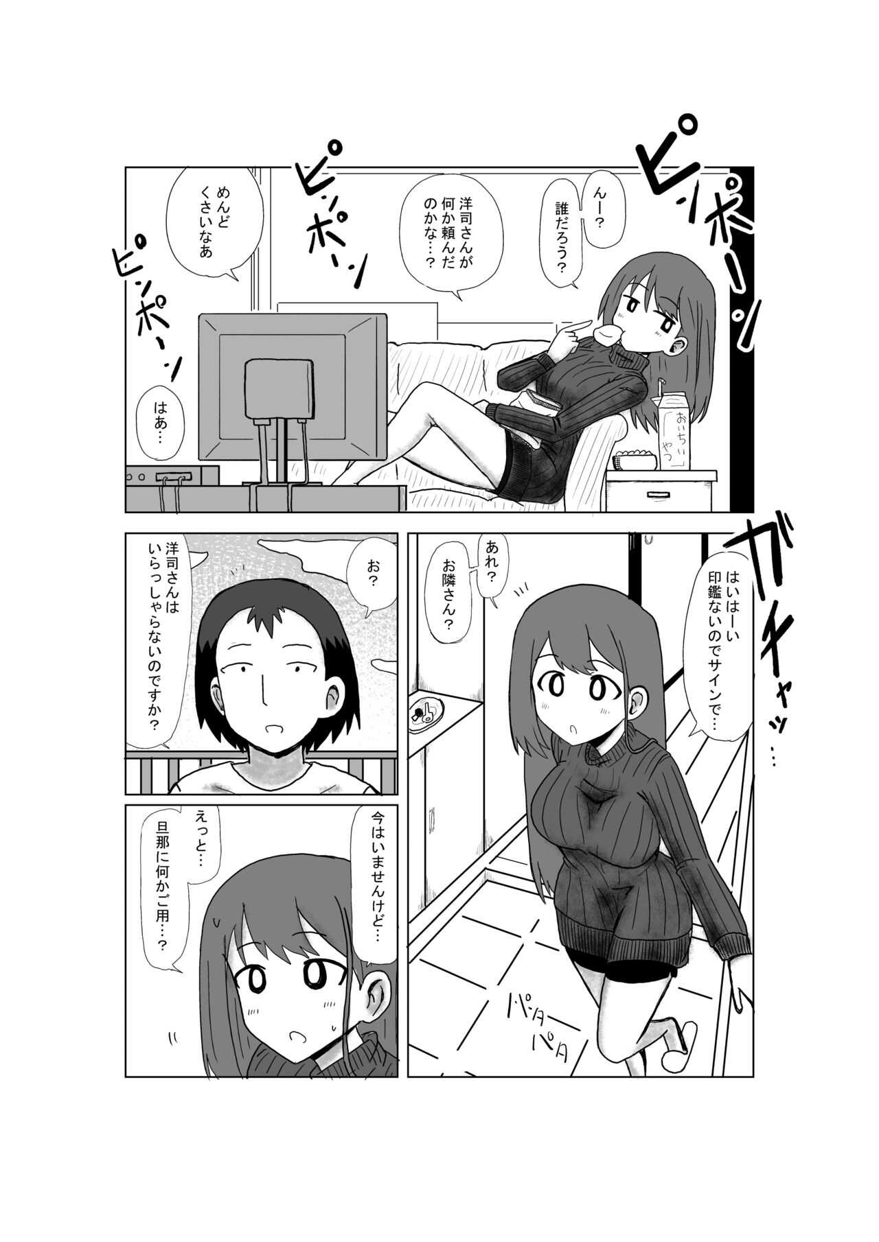 新妻乗っ取り page 1 full