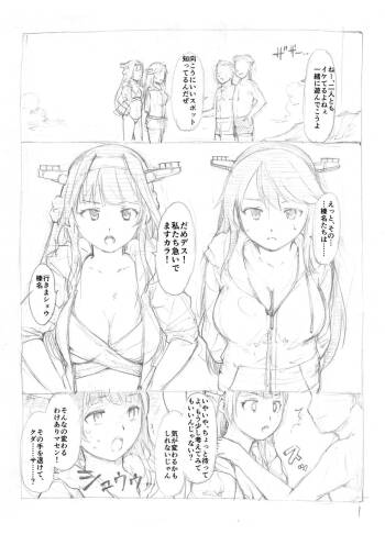 水着金剛榛名乗っ取り cover