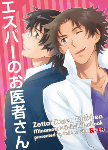 Esper no Oisha-san cover