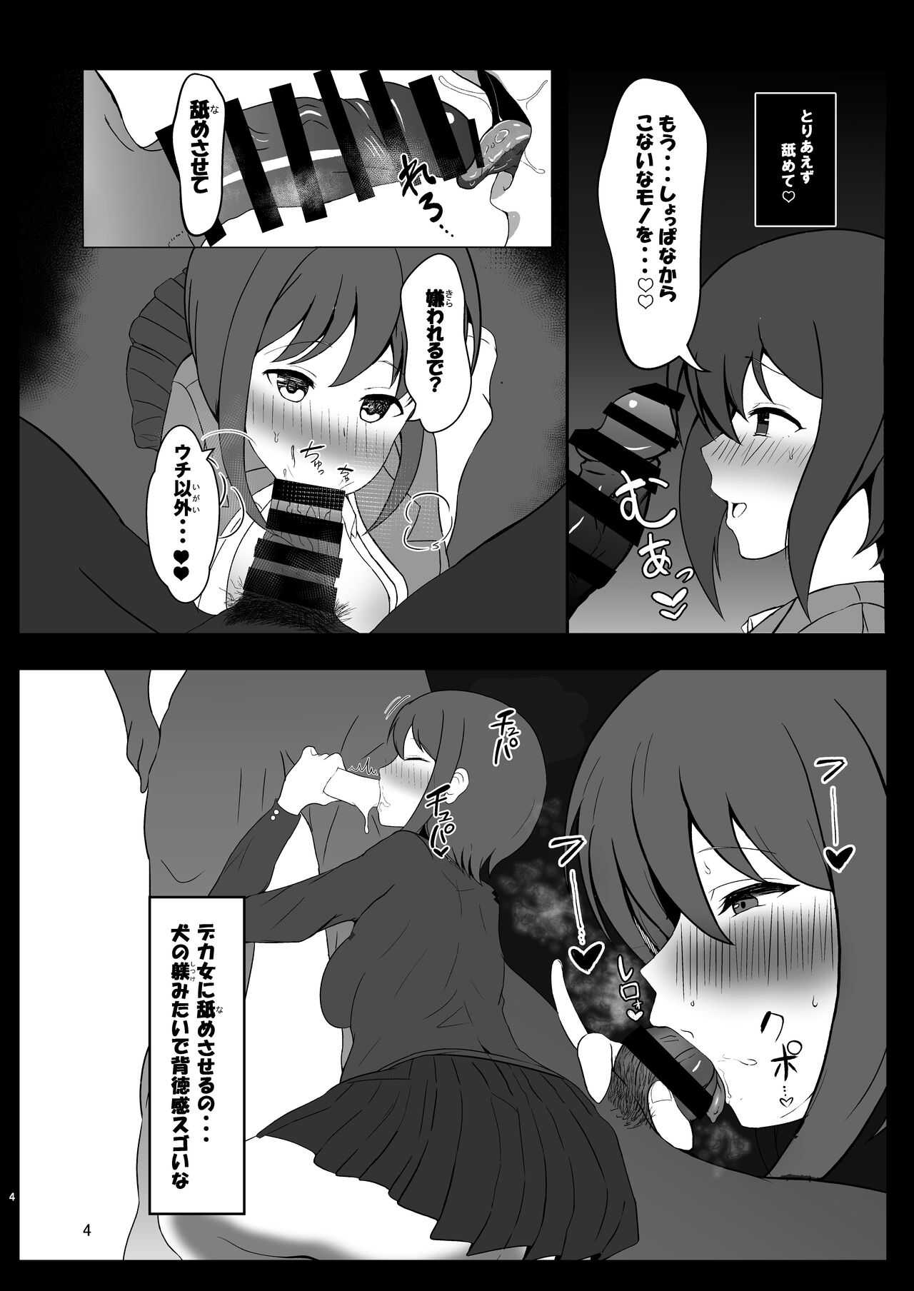 チxポで分からせる本 page 4 full
