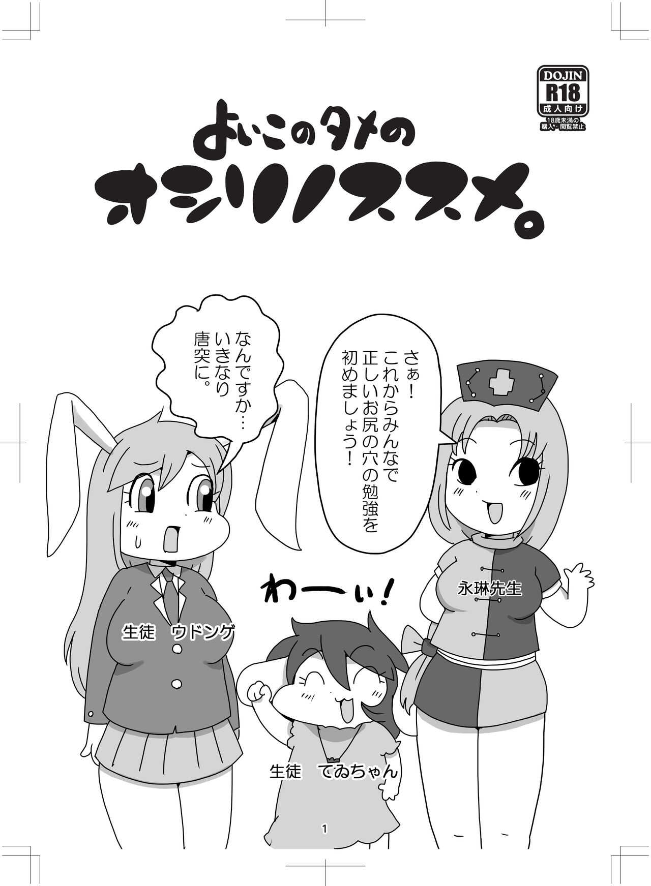 よいこのタメのオシリノススメ。 page 2 full