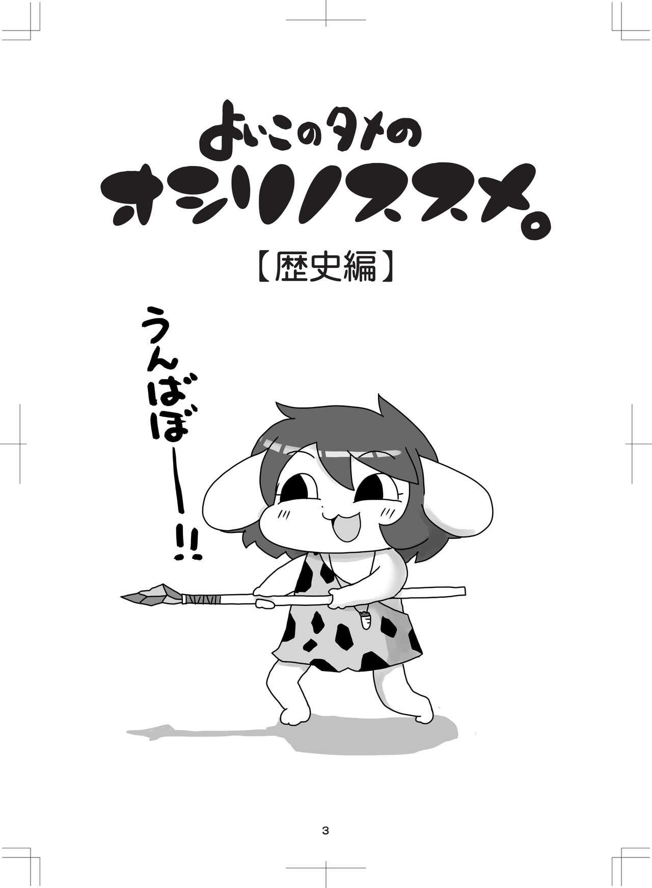 よいこのタメのオシリノススメ。 page 4 full