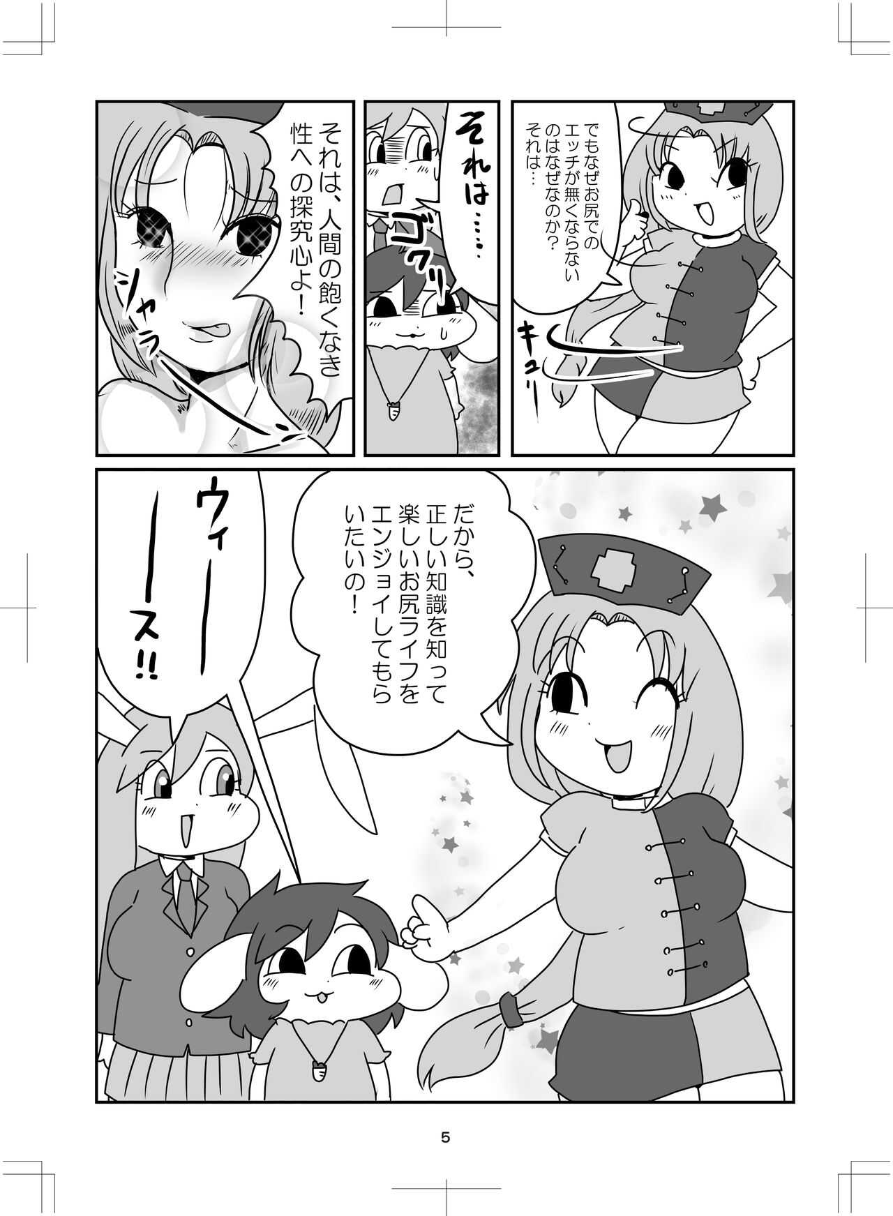 よいこのタメのオシリノススメ。 page 6 full