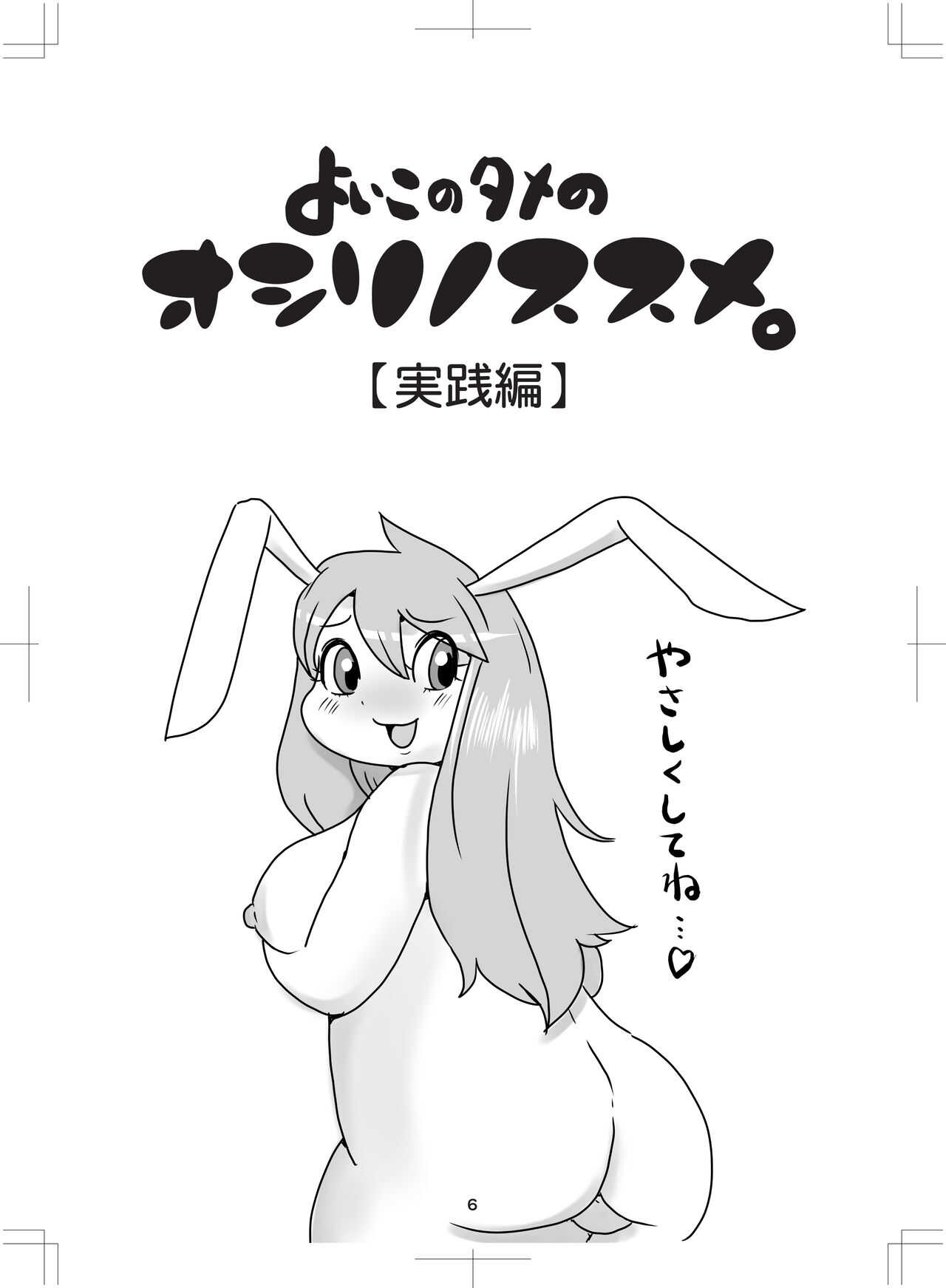 よいこのタメのオシリノススメ。 page 7 full