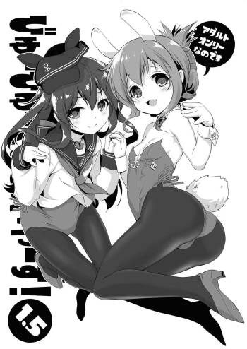 Byuubyuu Destroyers! 1.5 cover