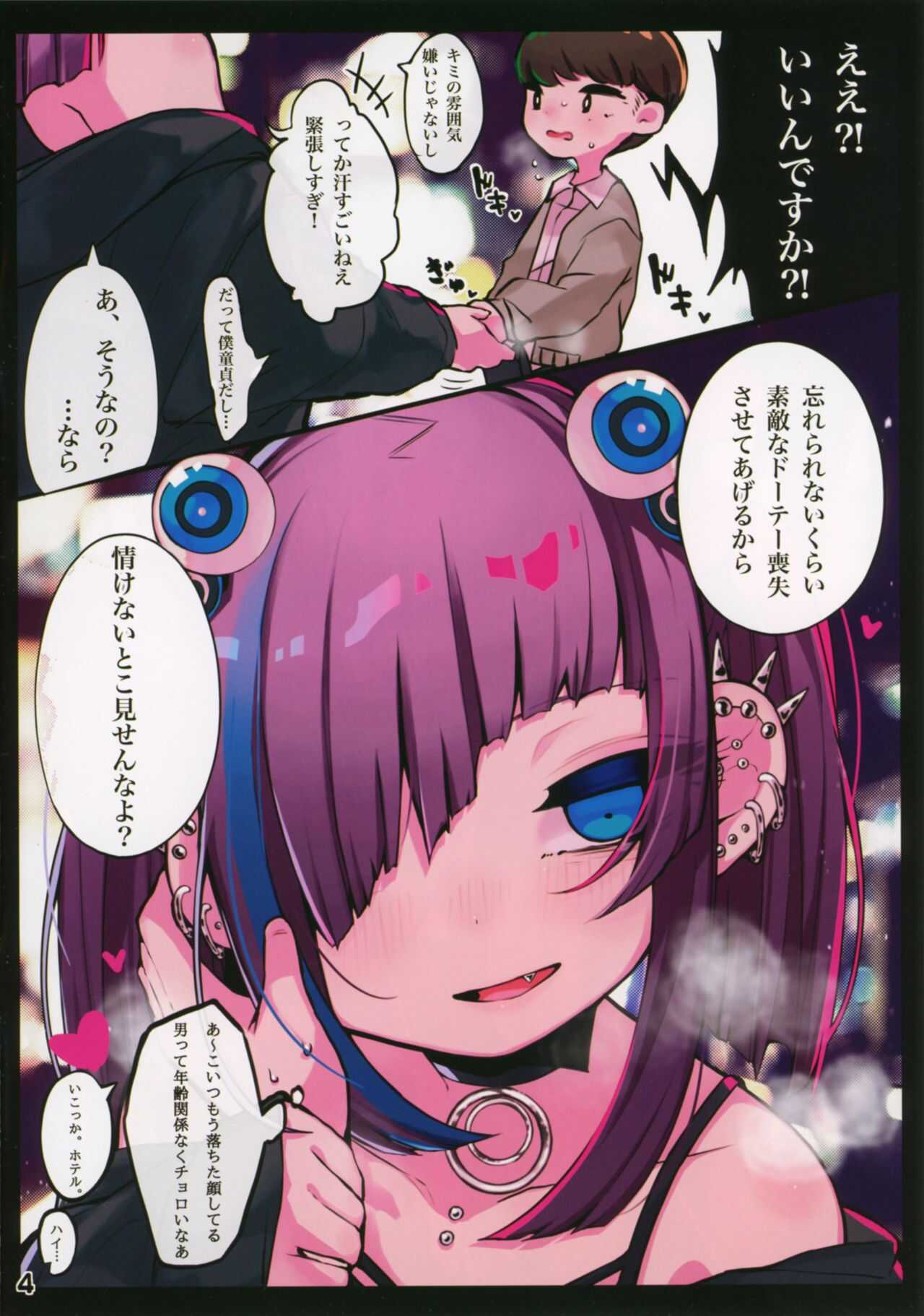 メスガキサブカルJ〇がのこのこやってきたショタガキを食う本 page 3 full