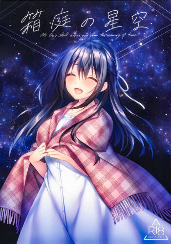 Hakoniwa no Hoshizora cover