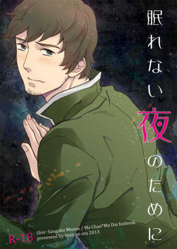 Nemurenai Yoru no Tameni cover