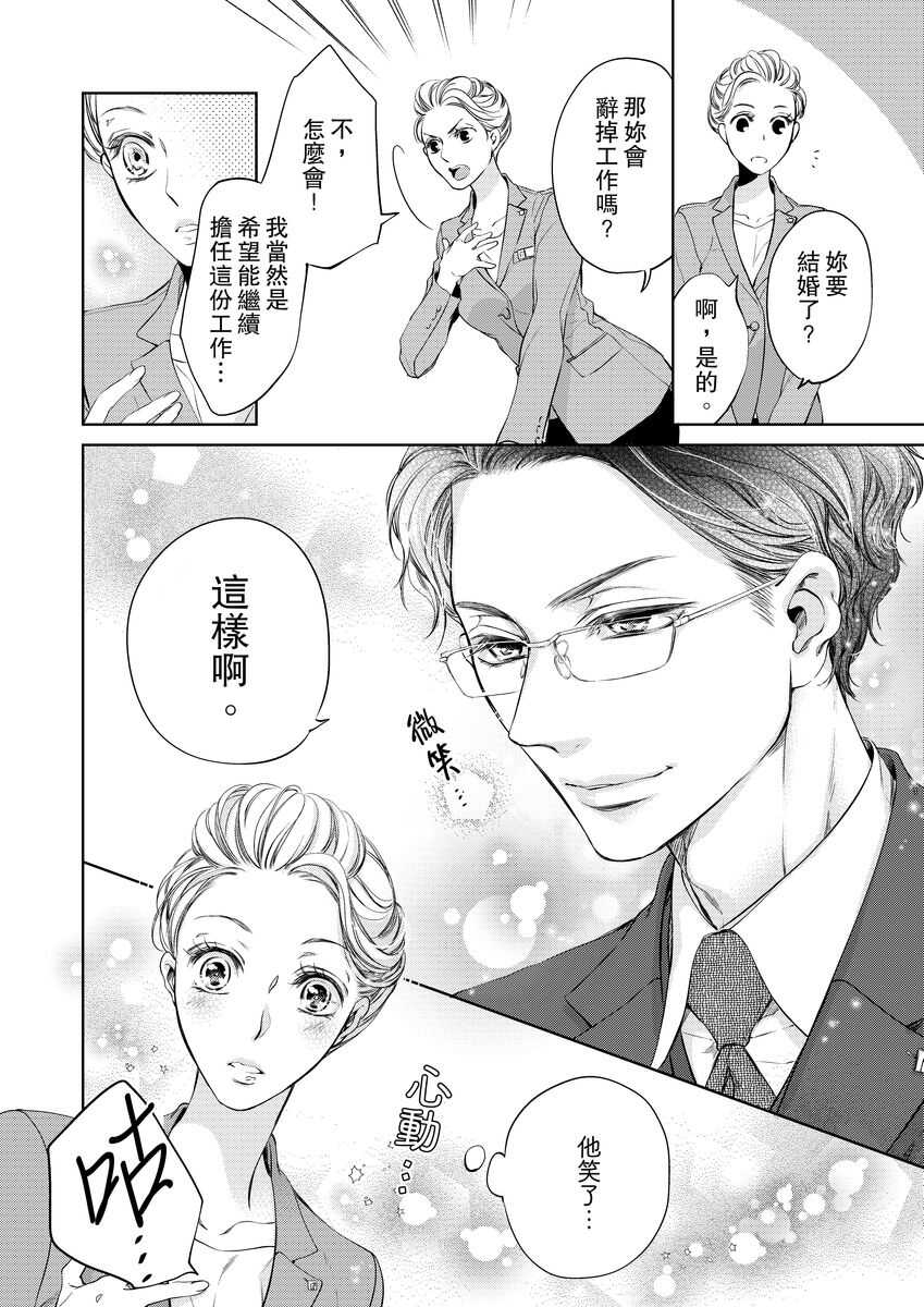将妳的一切全部拥入怀中~交往0日、立刻结婚！？~  01-06 Chinese page 8 full