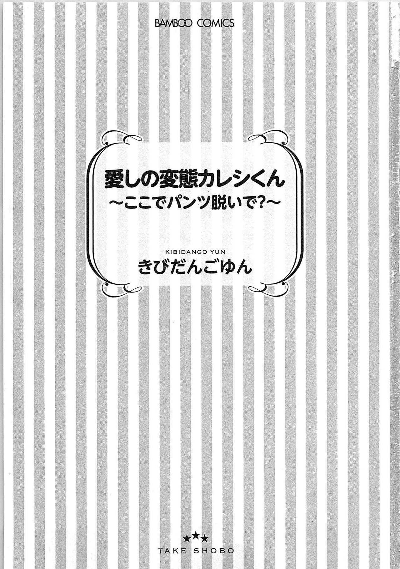 Hashi no Hentai Kareshi-kun Koko de Pantsu Nuide page 4 full