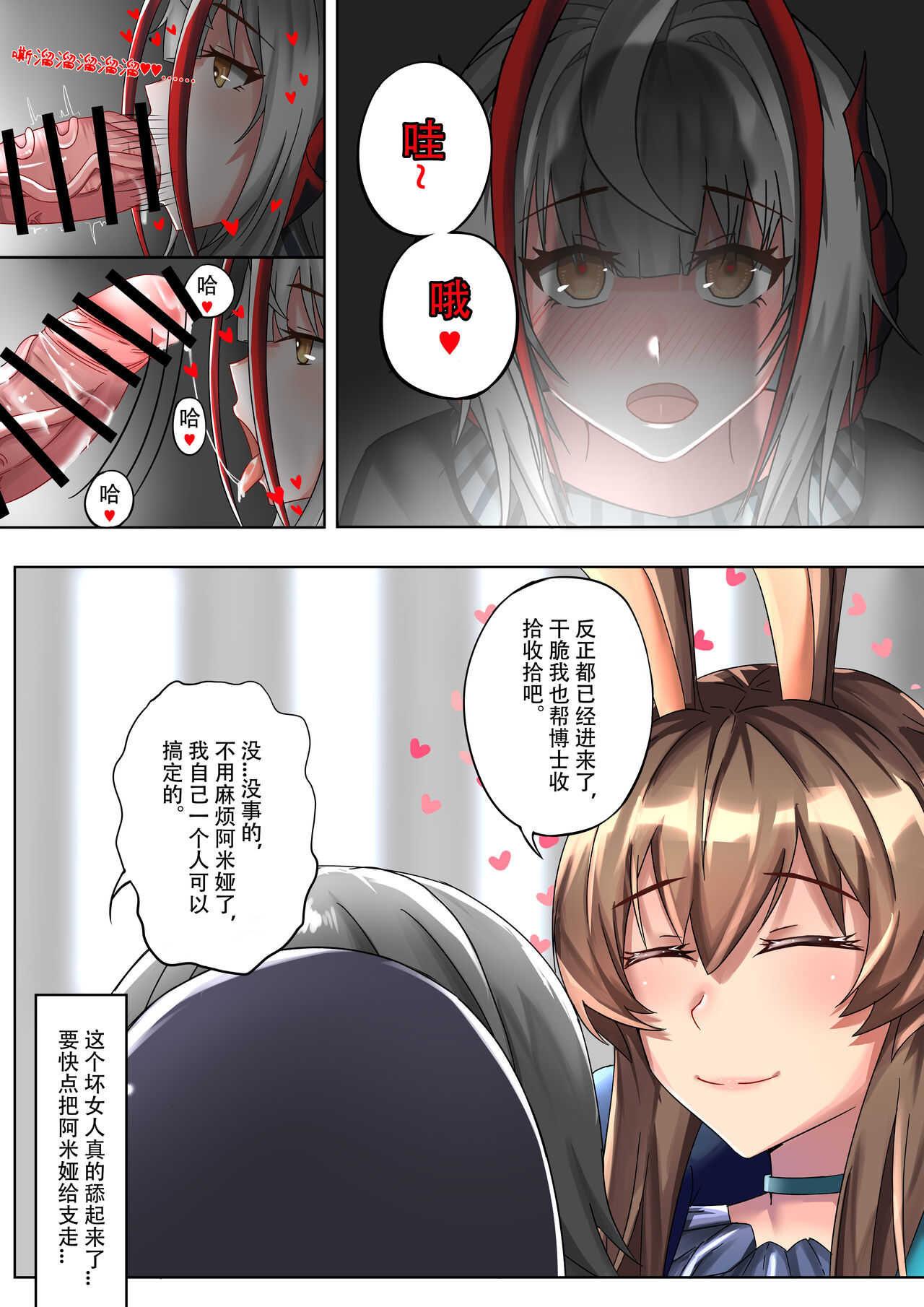 所恶之人亦为所爱之人 page 10 full