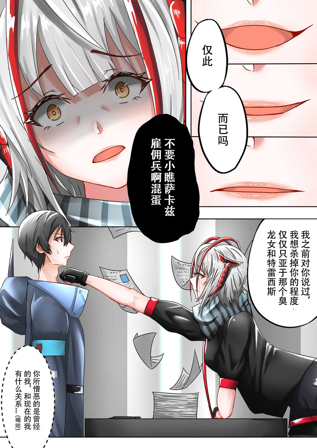 所恶之人亦为所爱之人 page 4 full