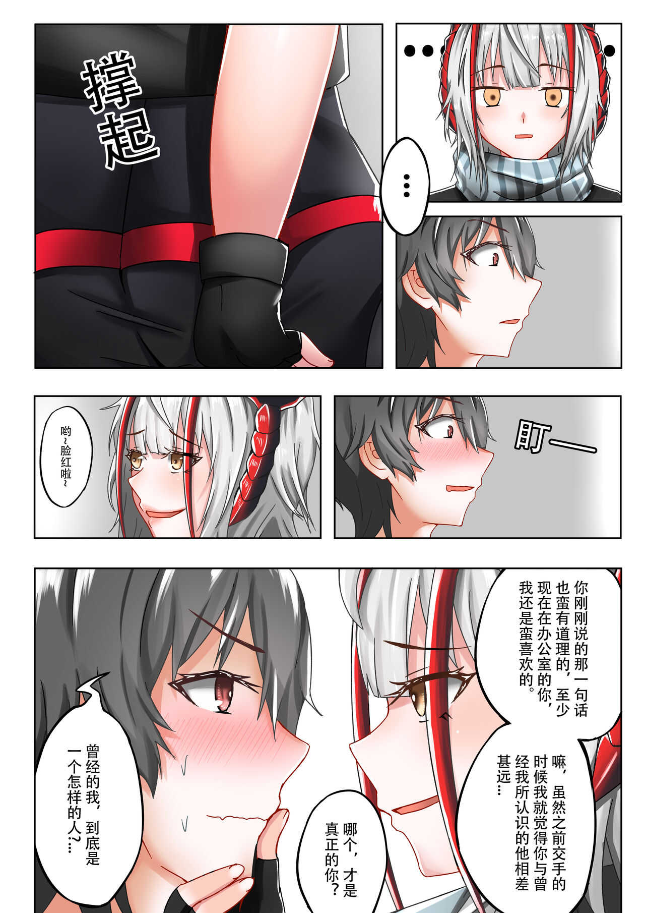 所恶之人亦为所爱之人 page 5 full