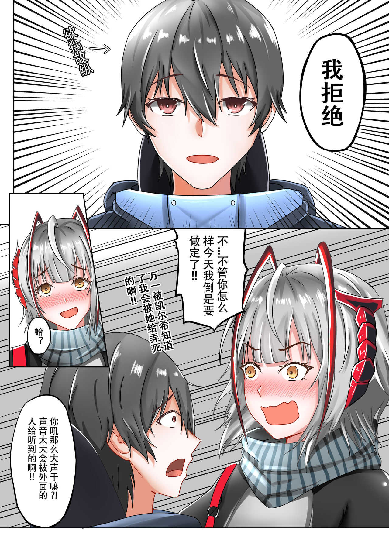 所恶之人亦为所爱之人 page 7 full