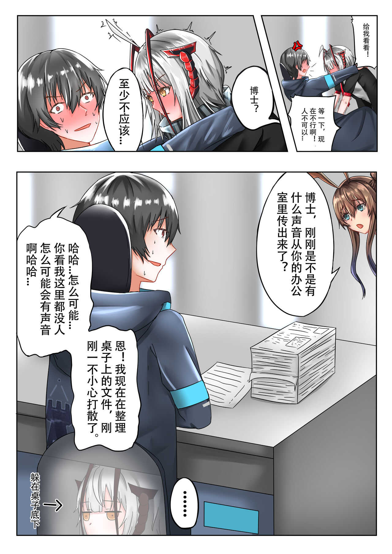 所恶之人亦为所爱之人 page 8 full