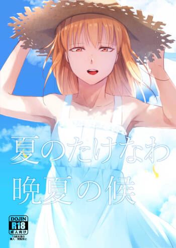 Natsu no Takenawa / Banka no Sourou cover