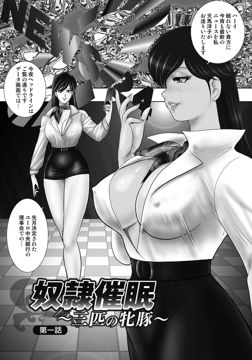 Dorei Saimin  ~Sanbiki no Mesubuta~ page 4 full