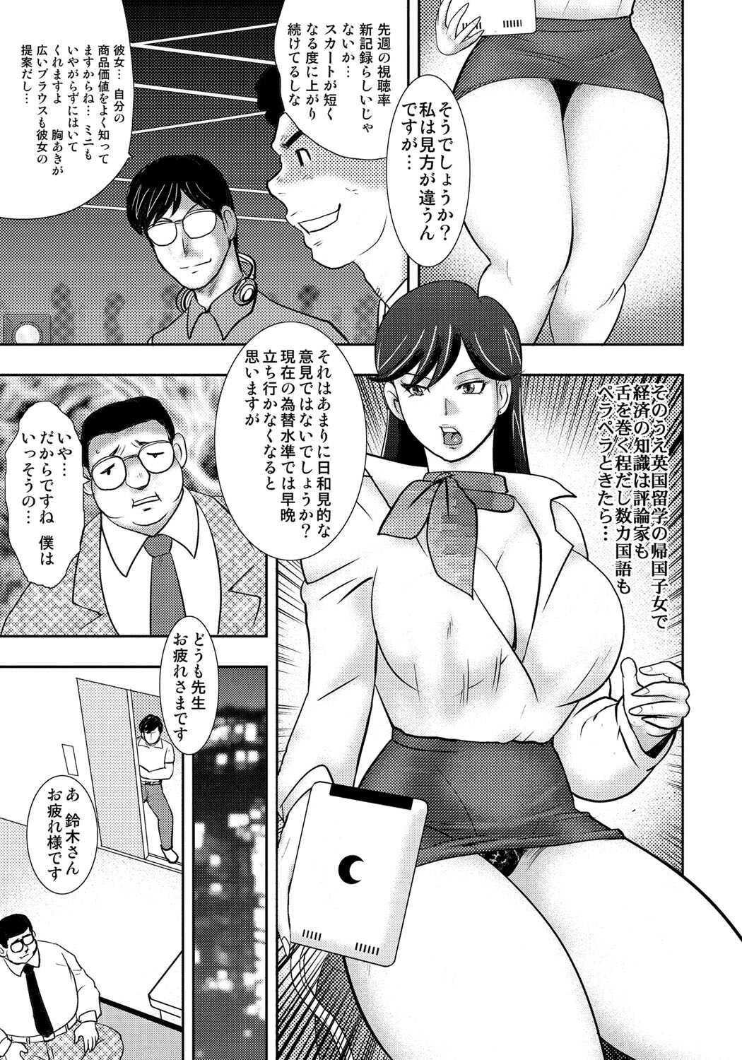Dorei Saimin  ~Sanbiki no Mesubuta~ page 6 full
