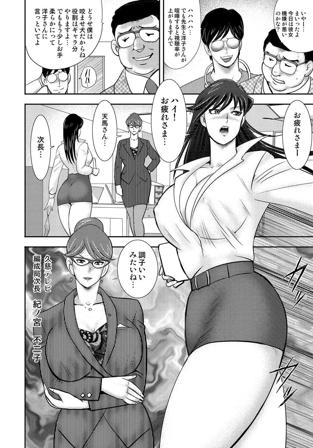 Dorei Saimin  ~Sanbiki no Mesubuta~ page 7 full