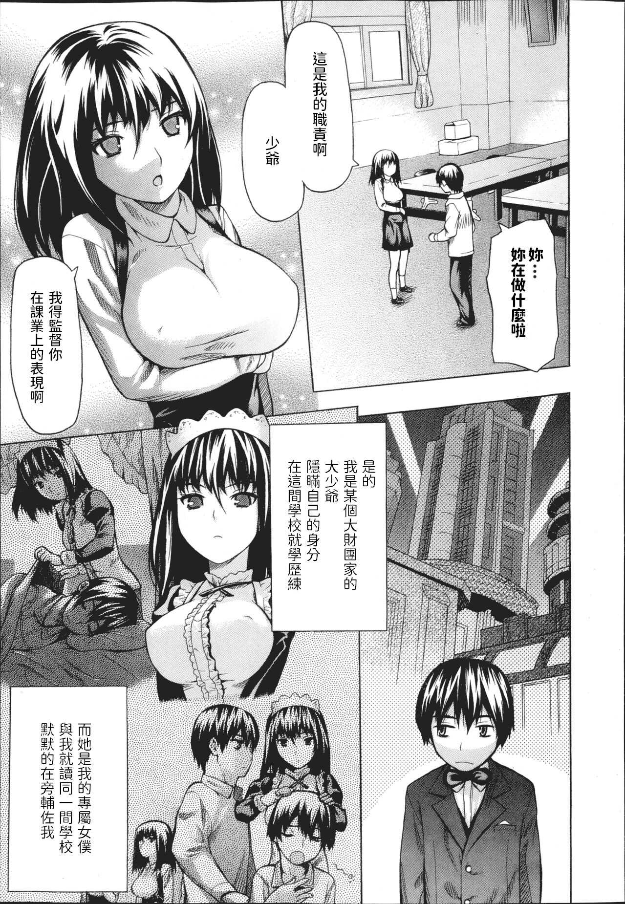 Kakure Maid page 5 full