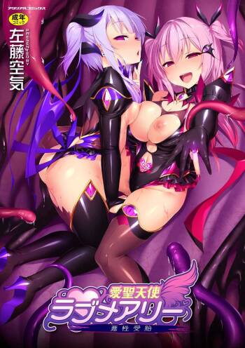 Aisei Tenshi Love Mary ~Akusei Jutai~ Ch. 1-4 cover