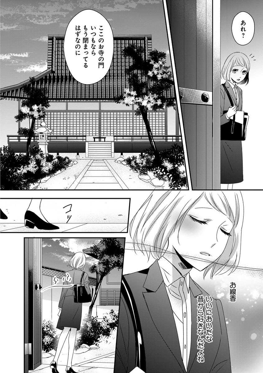 よこしま僧侶とビンカン乙女 第1-6卷 page 4 full